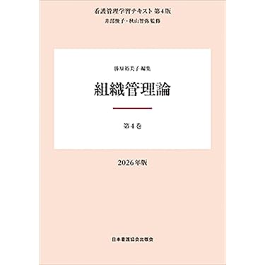 看護管理学習テキスト 第3版 第1〜5巻＋別巻 6冊セット 看護管理学習
